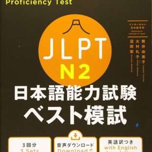 JLPT N5 Practice Book – Volume 1